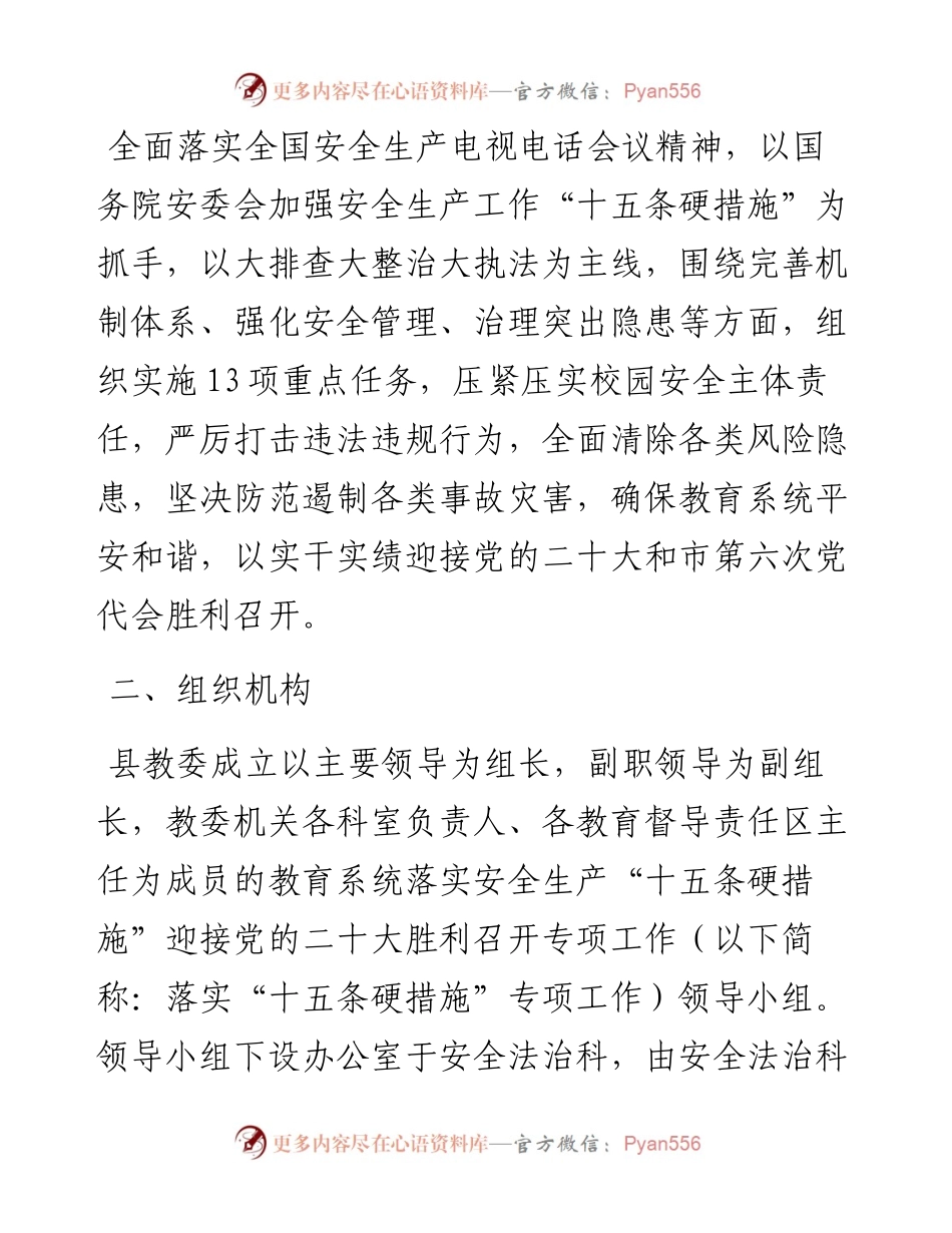 某县教育系统落实安全生产“十五条硬措施”迎接党的二十大胜利召开工作实施方案.docx_第2页