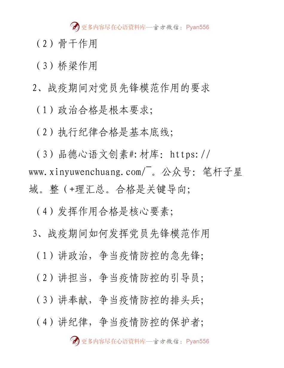 第一季度专题党课活动记录.docx_第2页