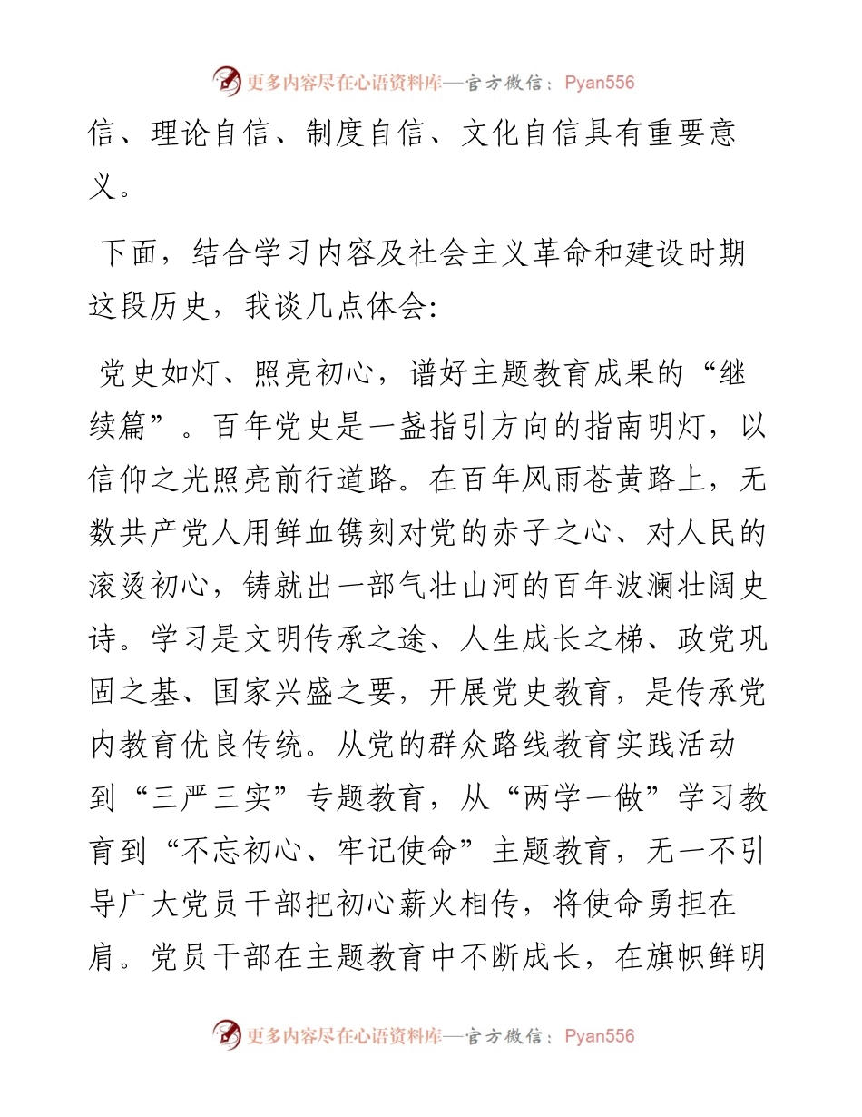 社会主义革命和建设时期专题研讨交流发言2篇(1).docx_第2页