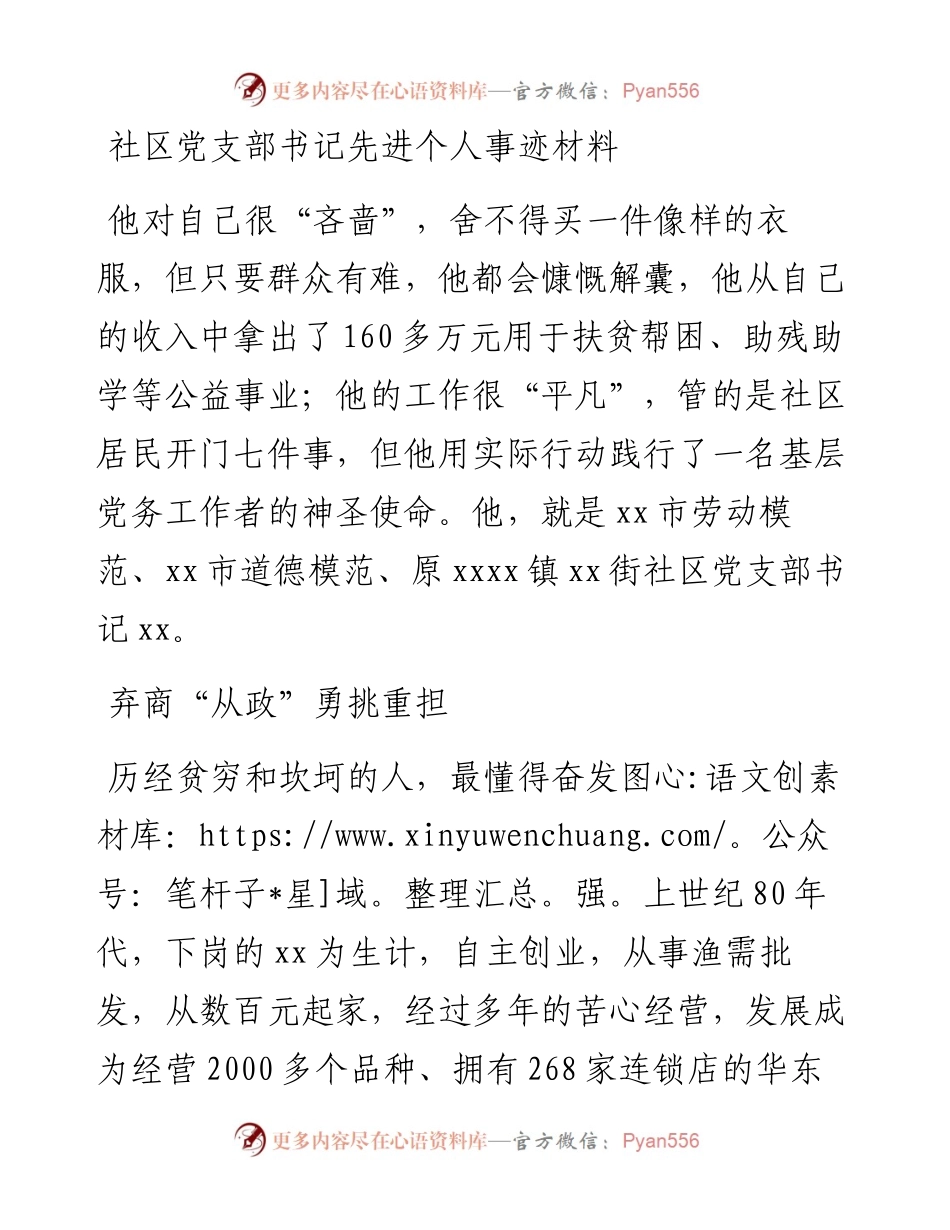 社区党支部书记先进个人事迹材料.docx_第1页