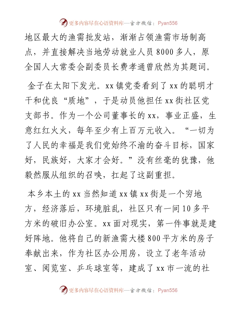 社区党支部书记先进个人事迹材料.docx_第2页