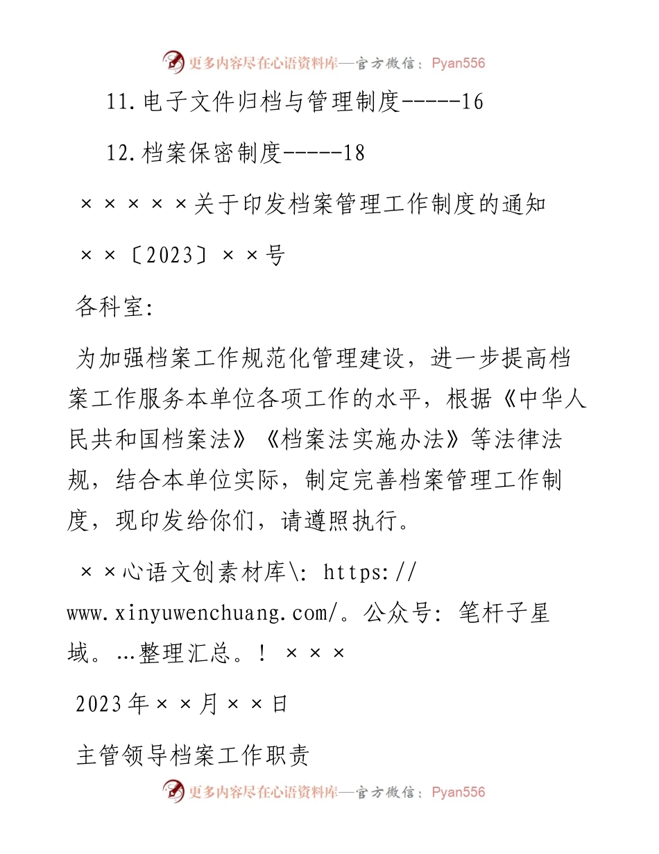 档案管理工作制度-12篇.docx_第2页