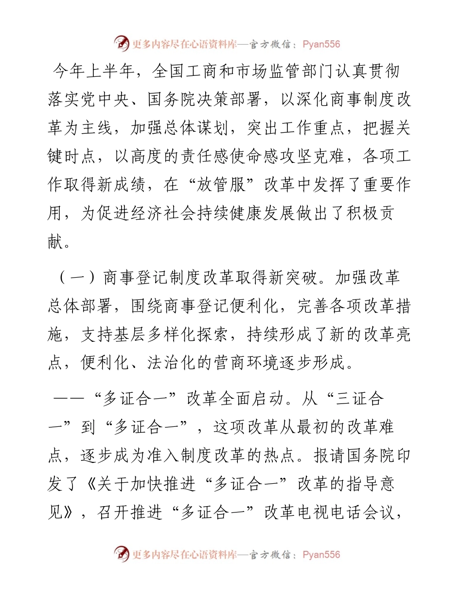 深化改革创新 狠抓工作落实 全面完成今年市场监管工作任务.docx_第2页