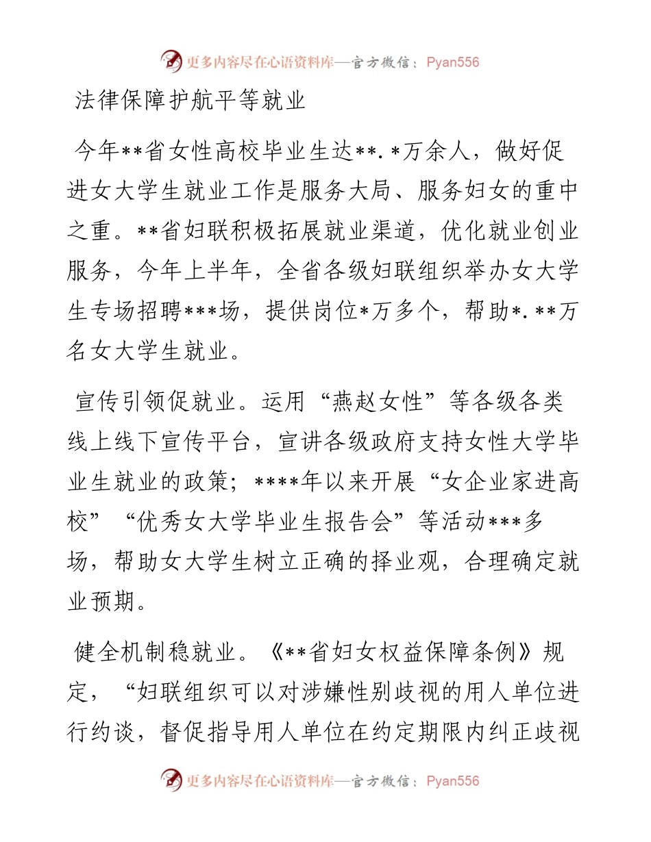 文汇系列5876--妇联工作调研座谈会发言汇编.docx_第1页