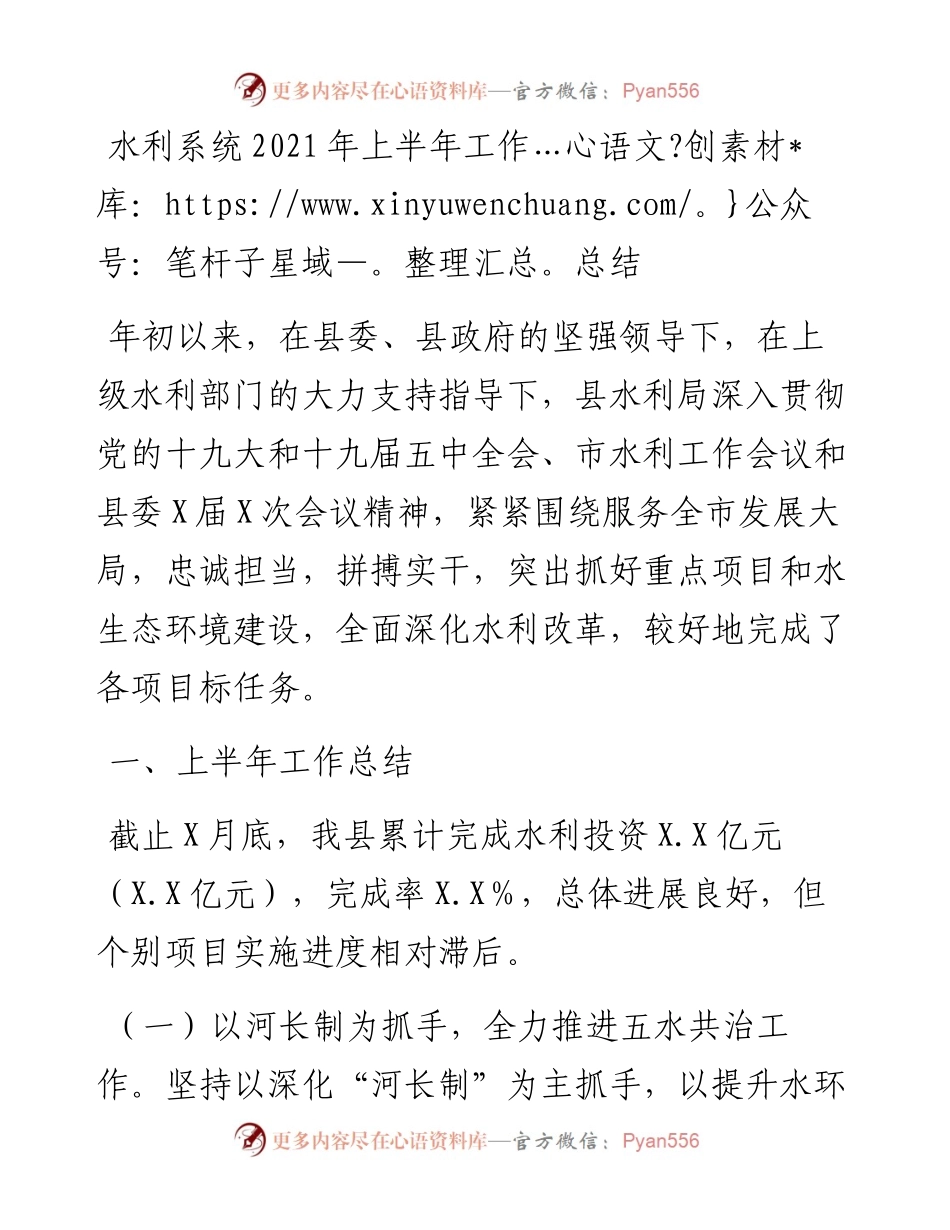水利系统上半年工作总结.docx_第1页