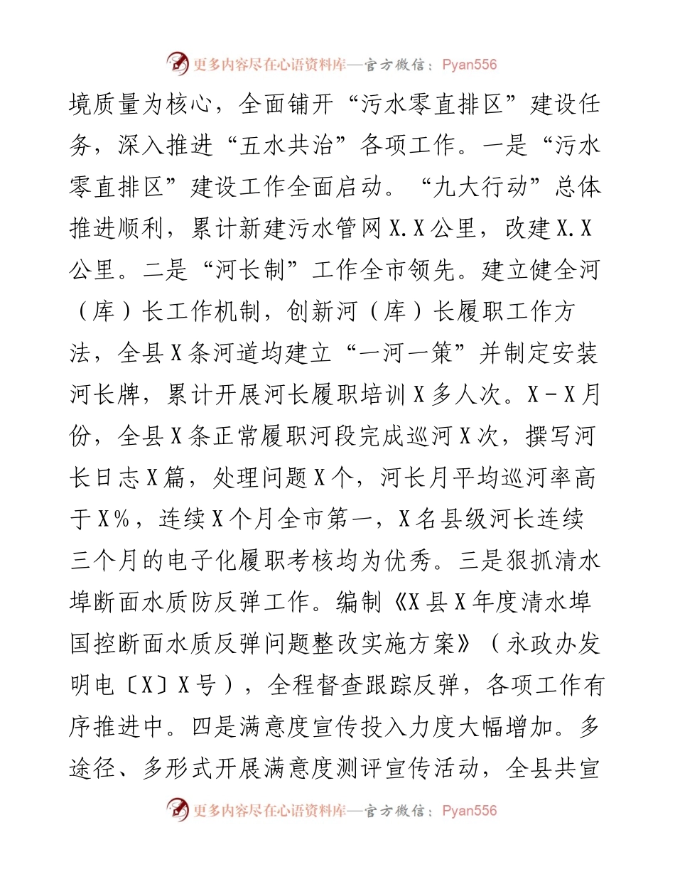 水利系统上半年工作总结.docx_第2页