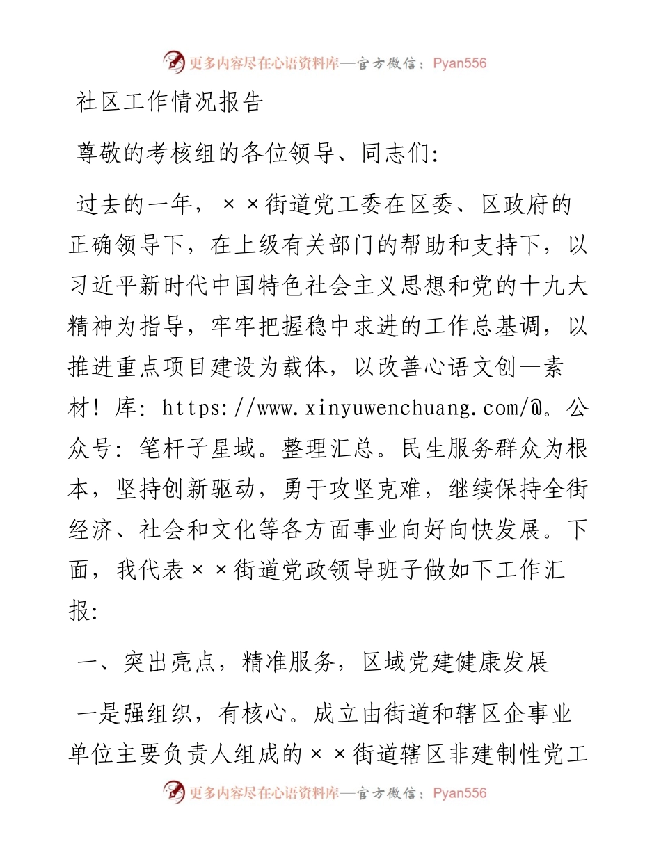 社区工作情况报告.docx_第1页