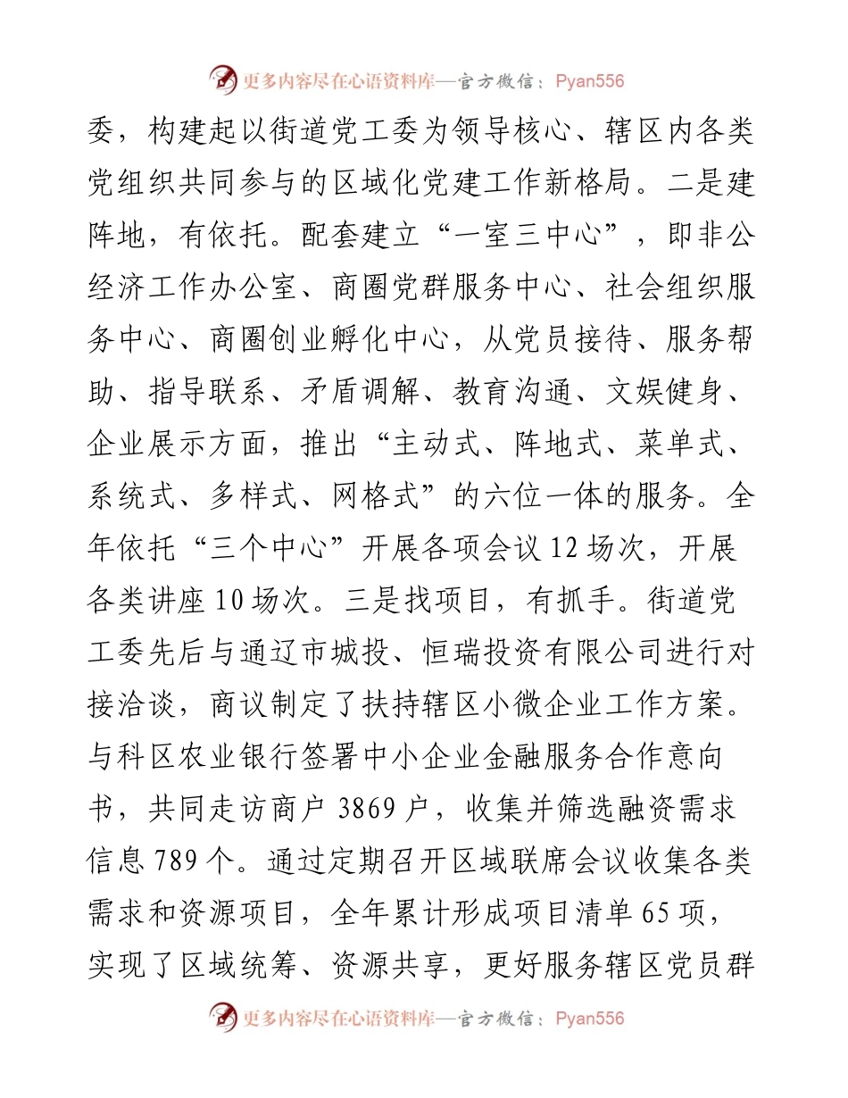 社区工作情况报告.docx_第2页