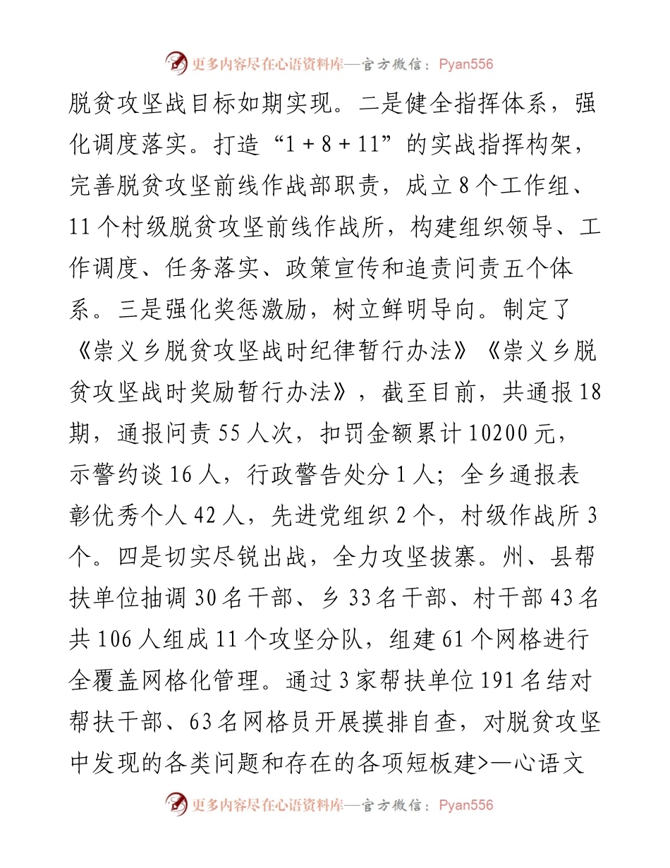 某乡政府工作总结及下年度工作计划.docx_第2页