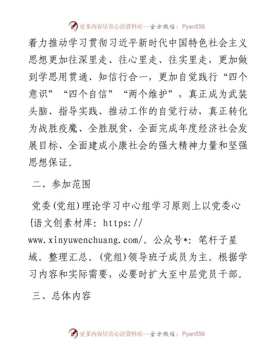 最新中心组学习计划.docx_第2页