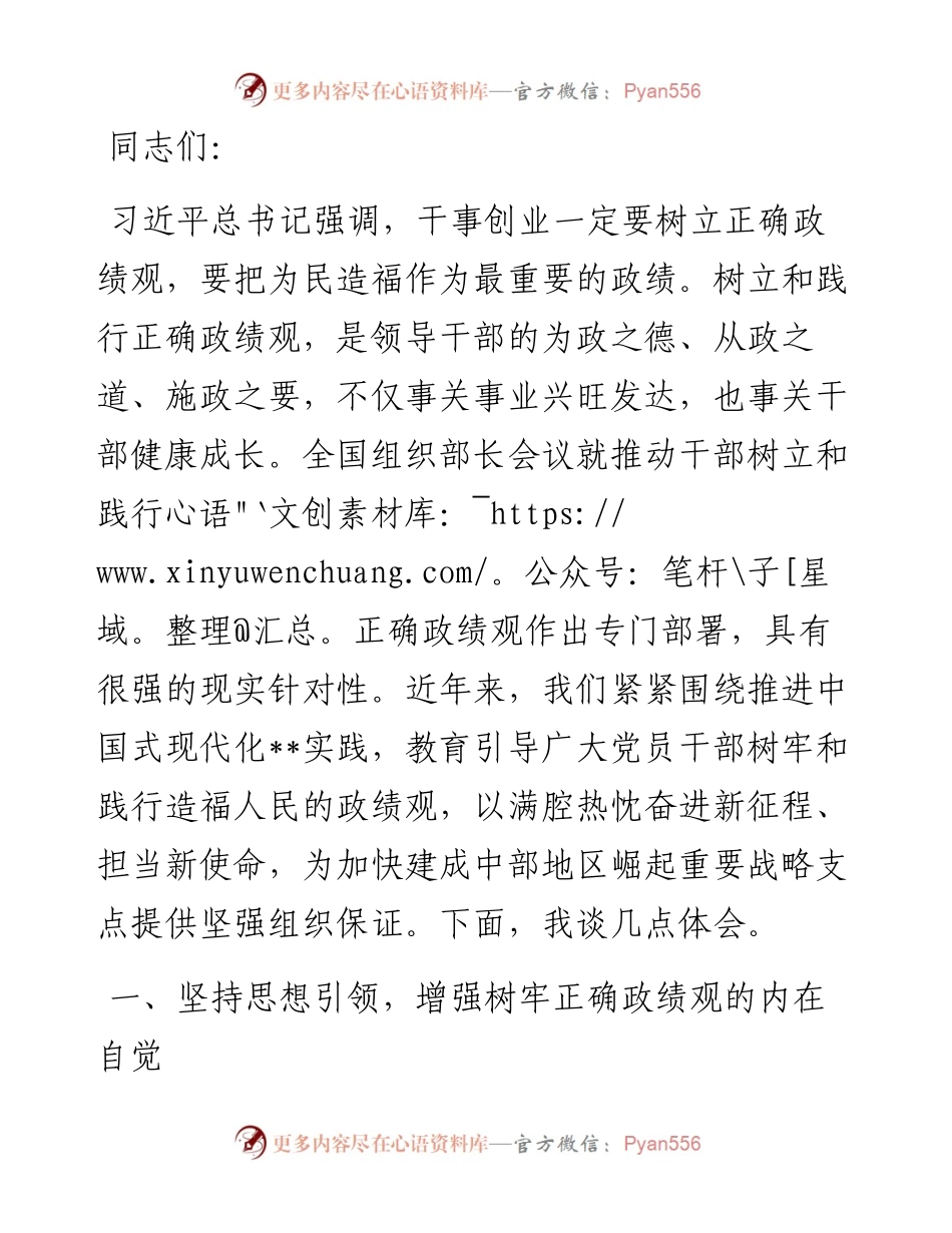 组织部长在2024年市委理论学习中心组第七次集体学习会上的研讨发言.docx_第1页