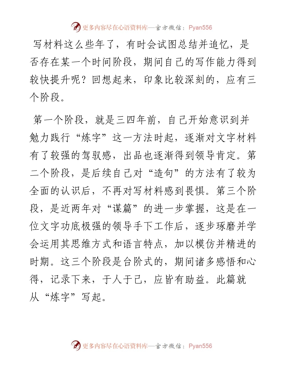 炼字是公文写作的重要技能.docx_第1页