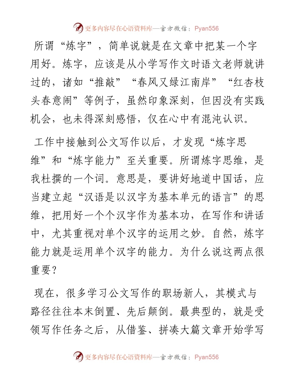 炼字是公文写作的重要技能.docx_第2页