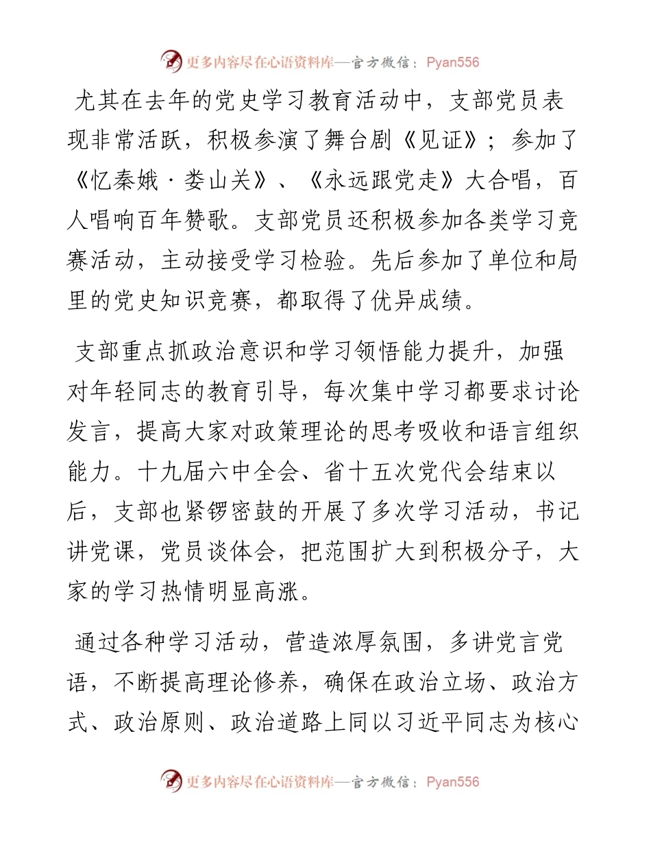 用党性擦亮窗口，用真情做好服务——饭店党支部党建工作汇报材料.docx_第2页