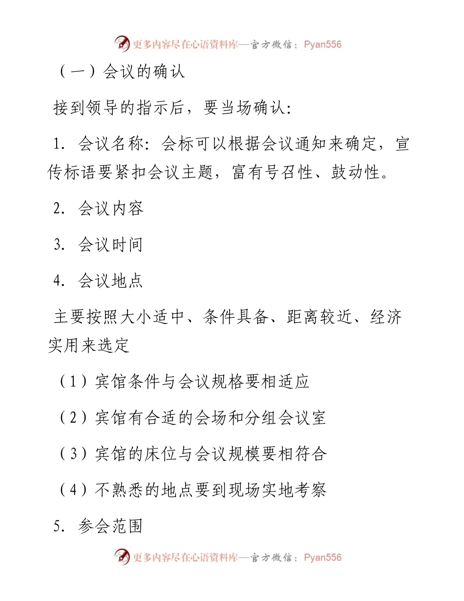 最全会议接待工作要点清单.docx_第2页