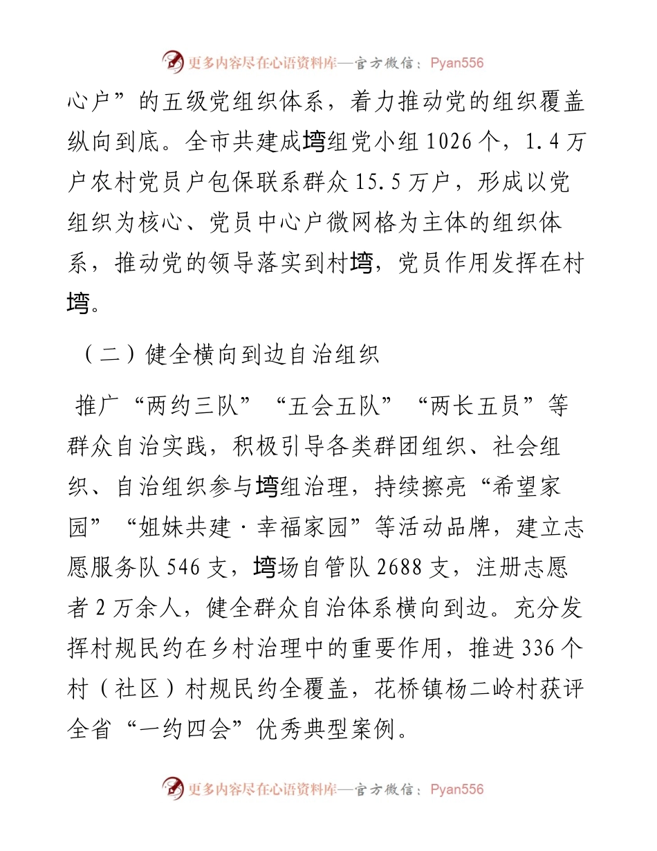 笔友分享-某市党建提升治理效能实施工作情汇报材料.docx_第2页