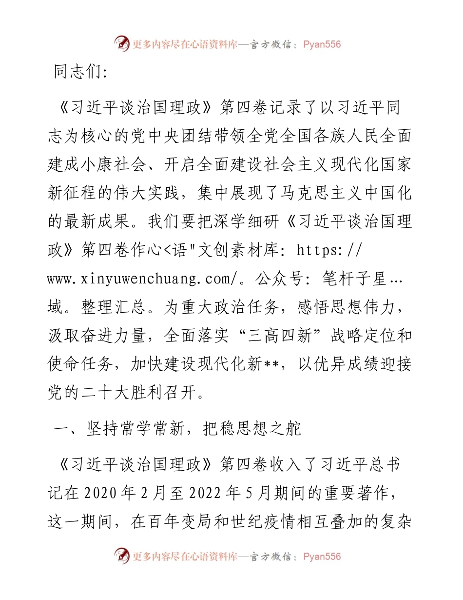 研讨发言：学深悟透第四卷 推动全市经济社会发展迈上新台阶.docx_第1页