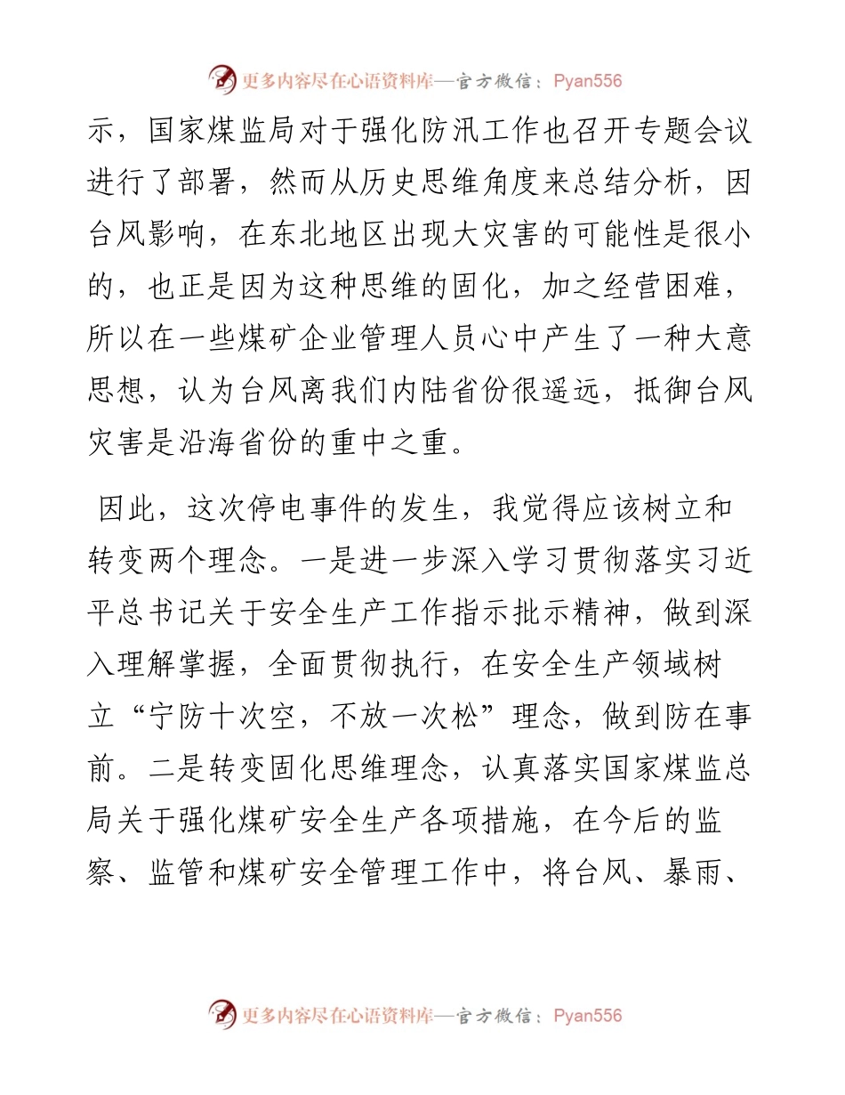 煤矿安全生产事件专题研讨发言材料(1).docx_第2页