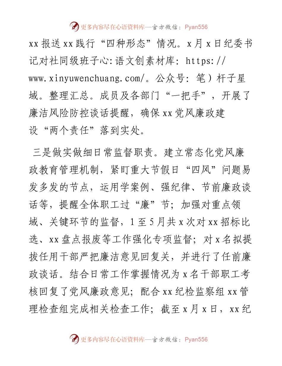 纪委办公室2023年上半年工作总结和下半年计划（汇报报告）.docx_第2页