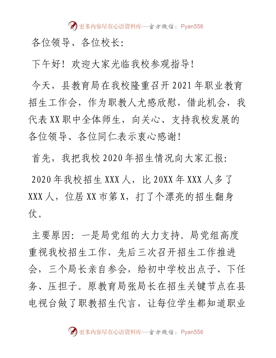 校长在职业教育招生工作推介会上的讲话（学校）.docx_第1页