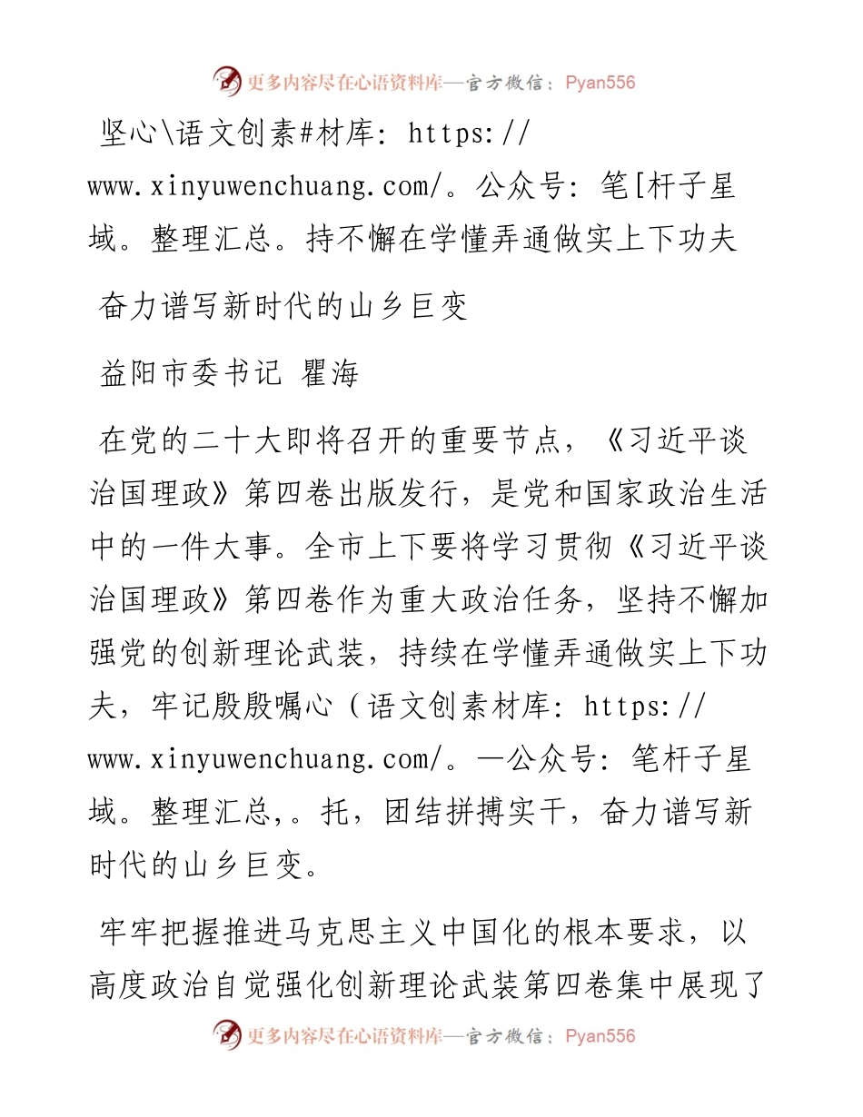 益阳市委书记瞿海：读懂用好《习近平谈治国理政》第四卷.docx_第1页