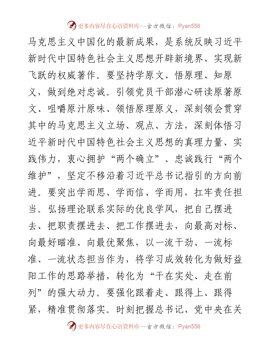 益阳市委书记瞿海：读懂用好《习近平谈治国理政》第四卷.docx_第2页