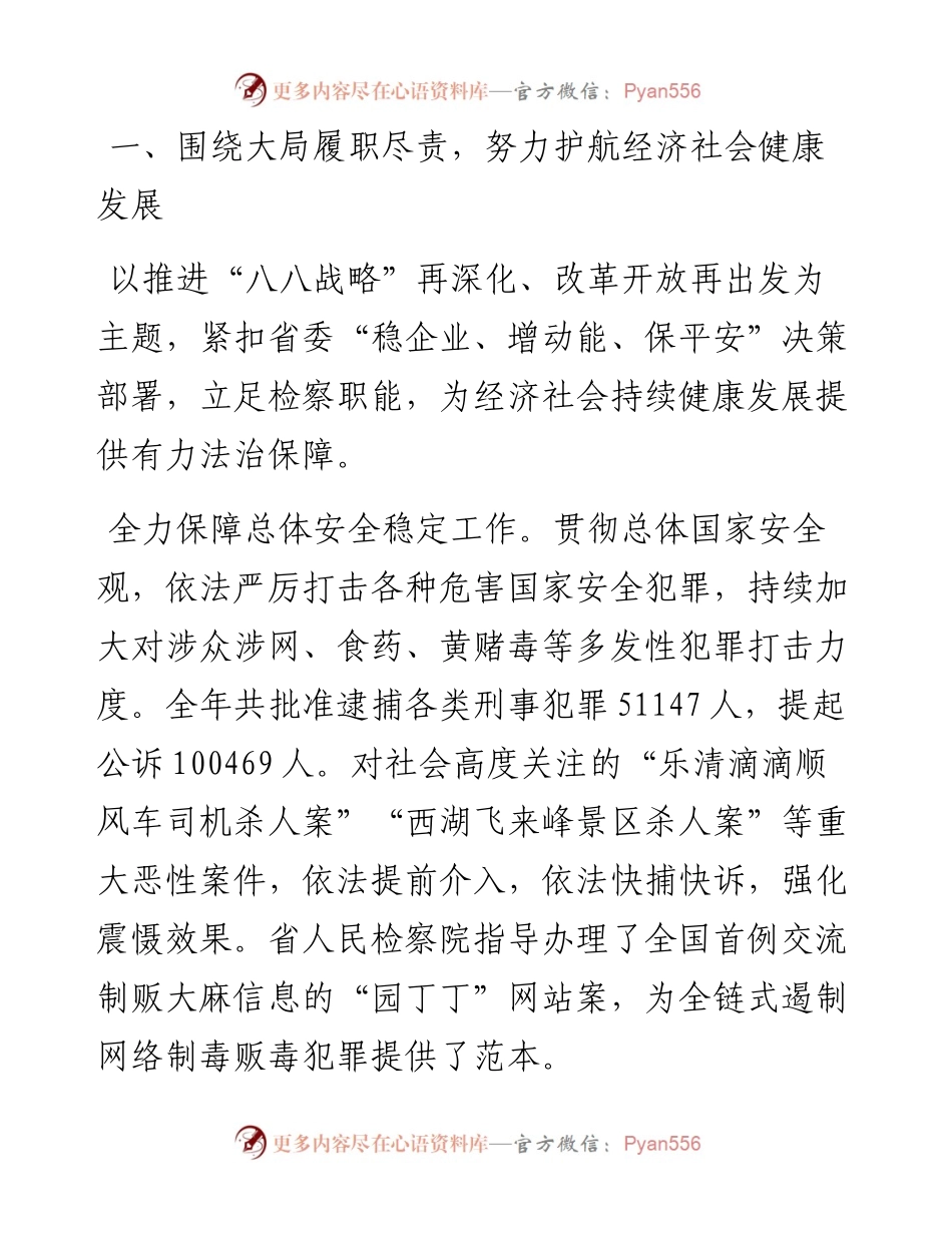 浙江省人民检察院工作报告.docx_第2页