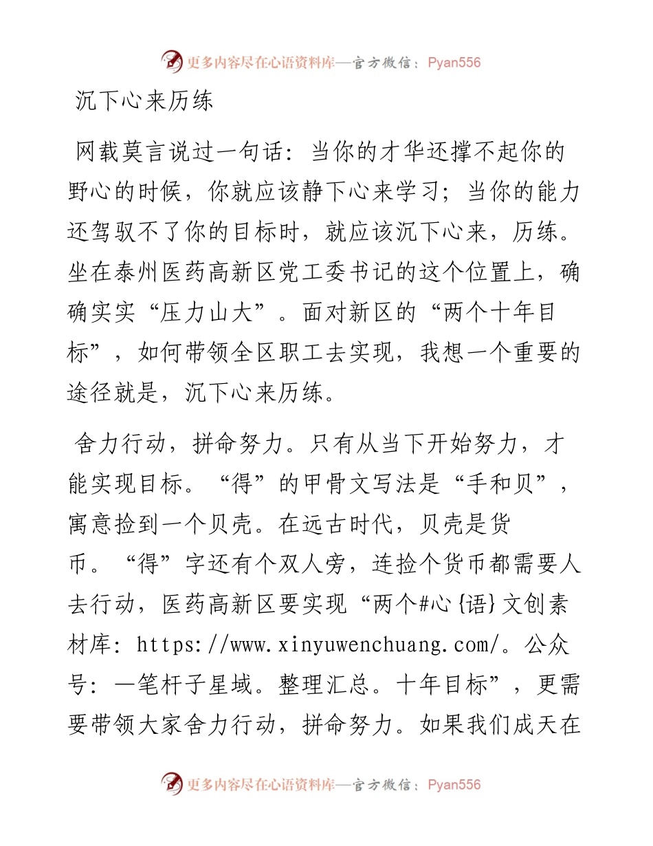 沉下心来历练.docx_第1页
