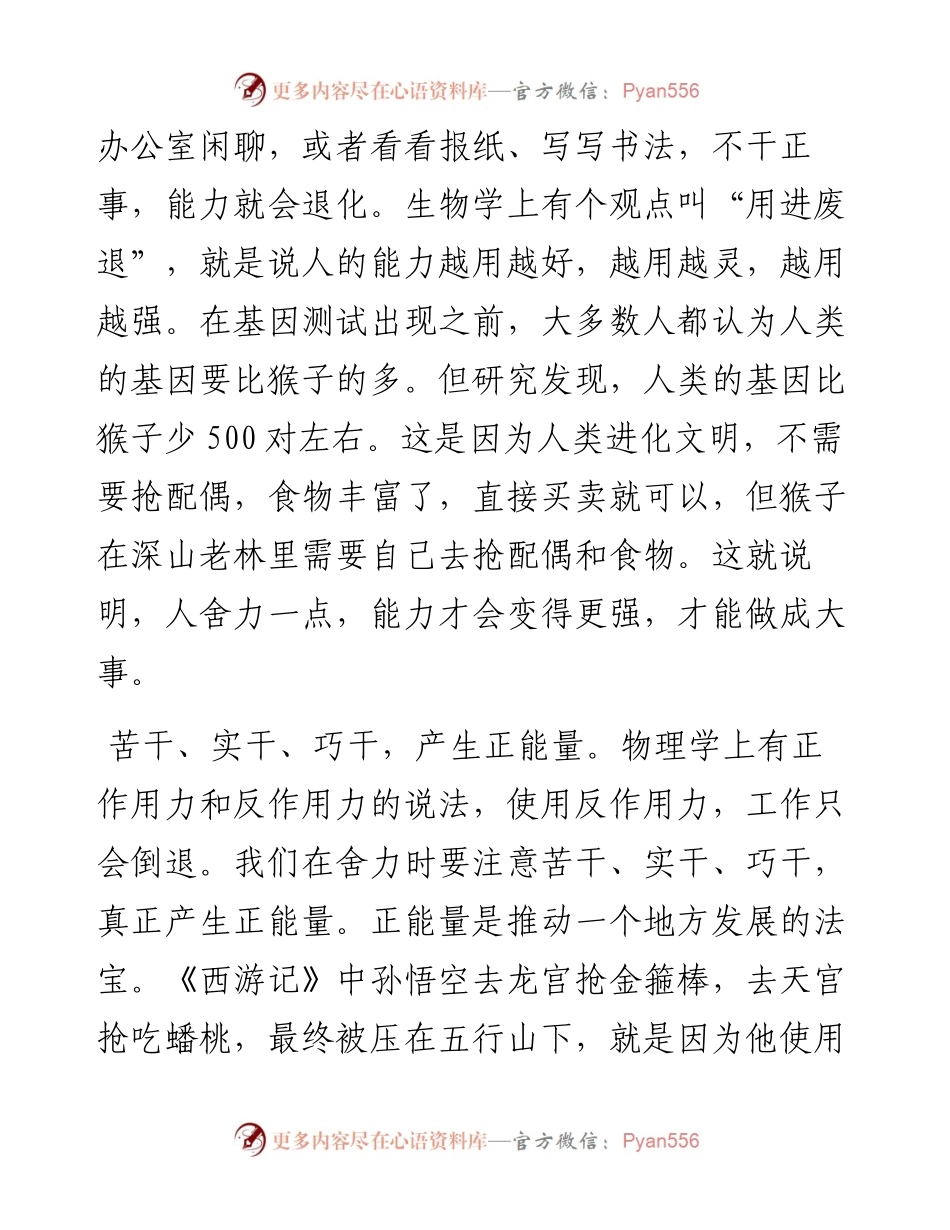 沉下心来历练.docx_第2页