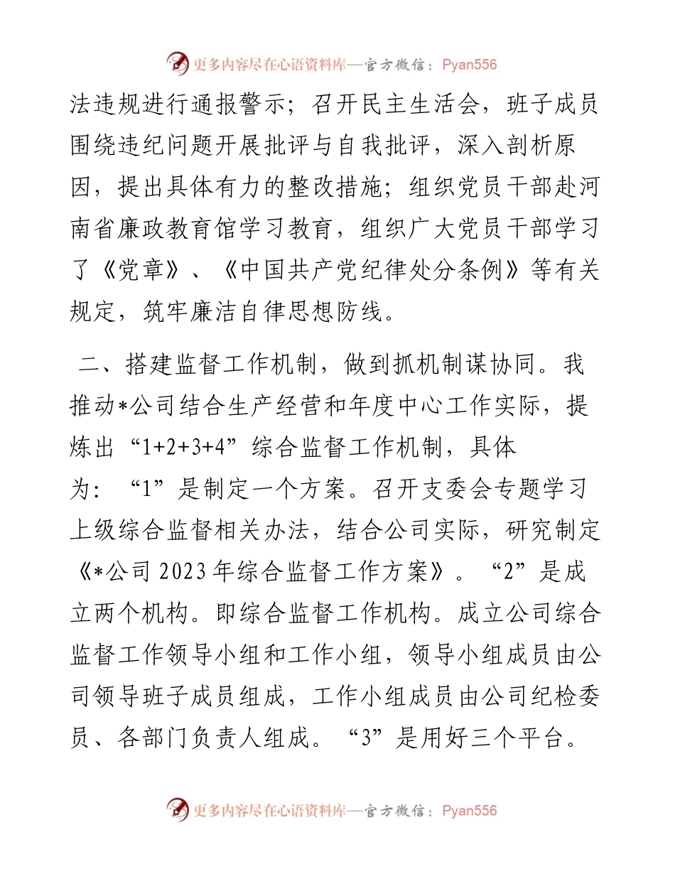 纪检委员述职报告.docx_第2页