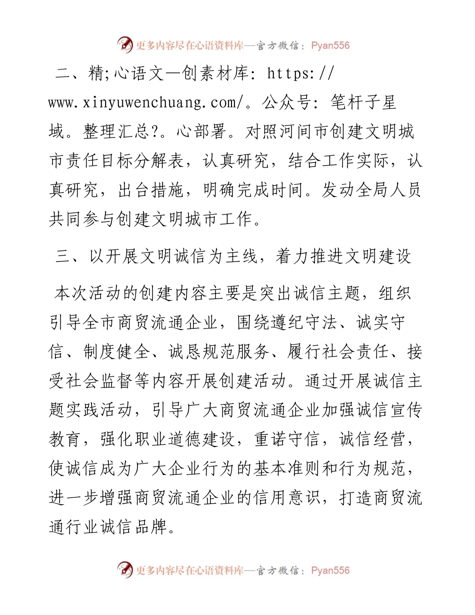 河间市商务局关于创建文明城市工作情况的汇报_转换.docx_第2页