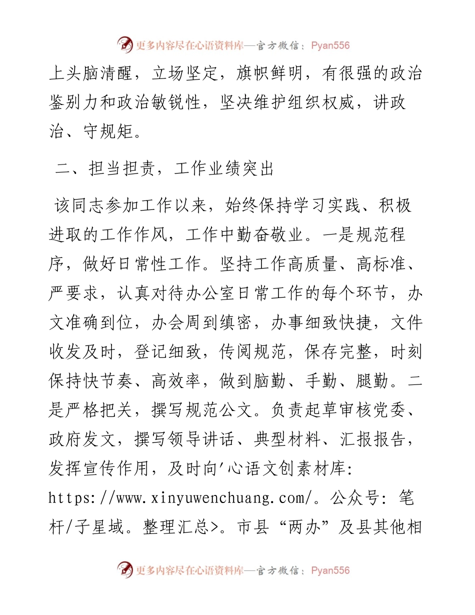 现实表现材料（乡镇一般同志）.docx_第2页