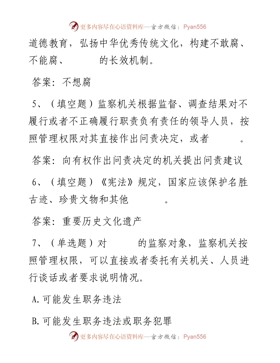 第26套.docx_第2页