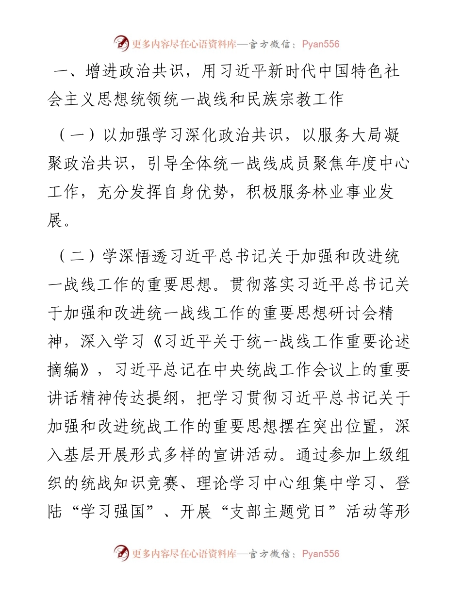 林业局统一战线工作要点.docx_第2页