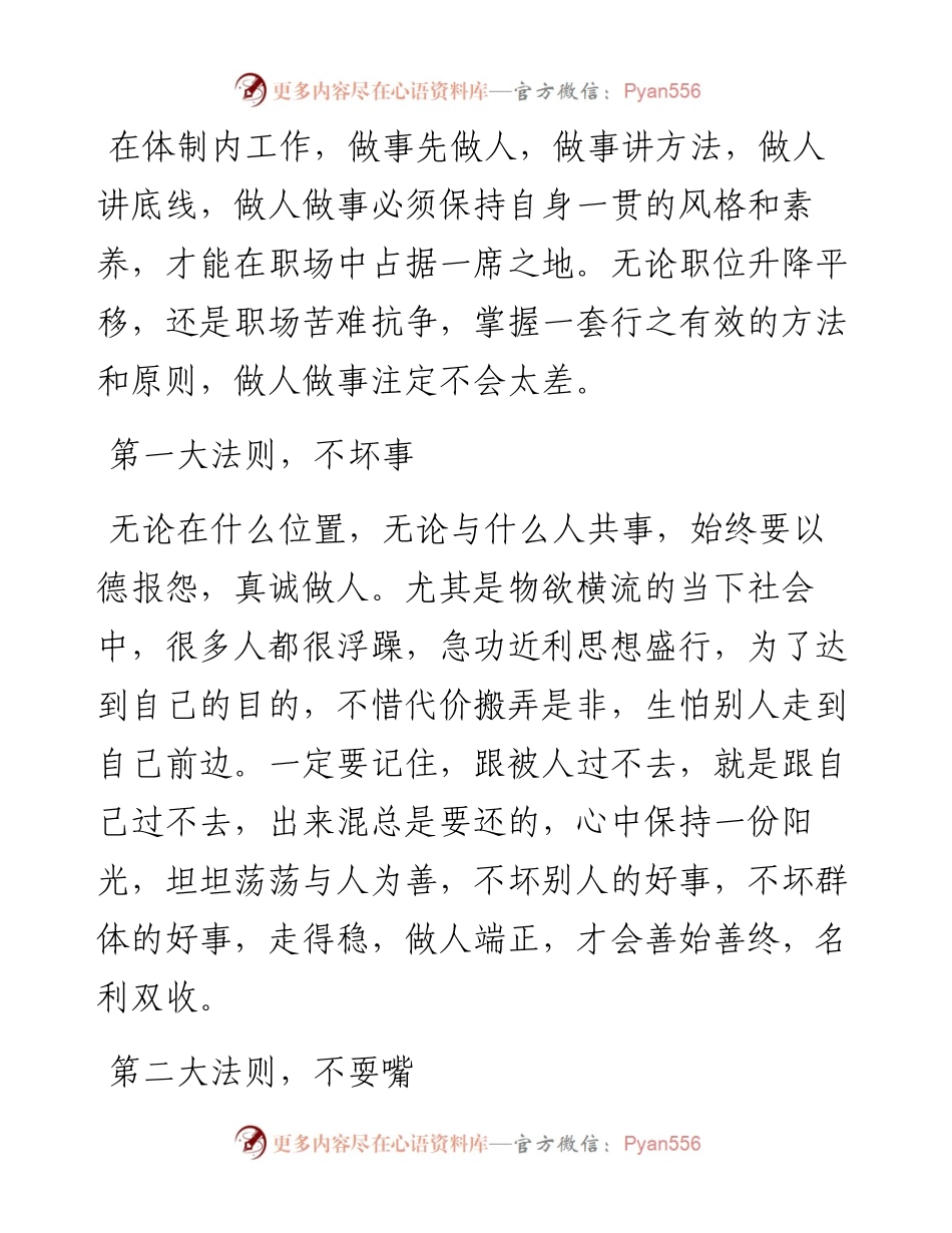 机关工作7大法则.docx_第1页