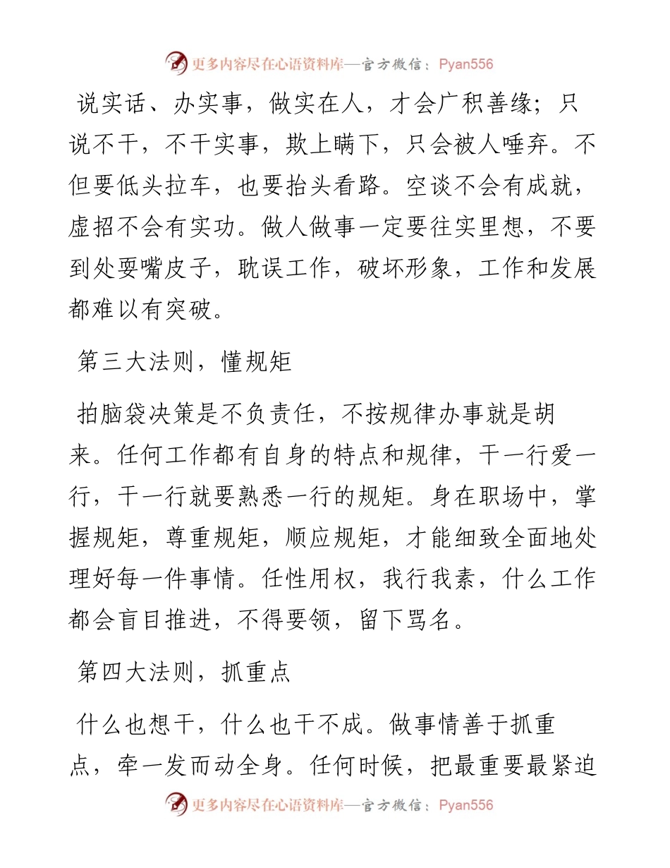 机关工作7大法则.docx_第2页