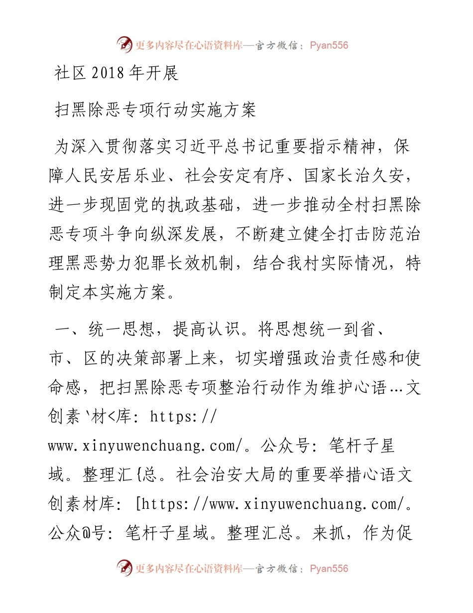 社区开展扫黑除恶专项行动实施方案.docx_第1页