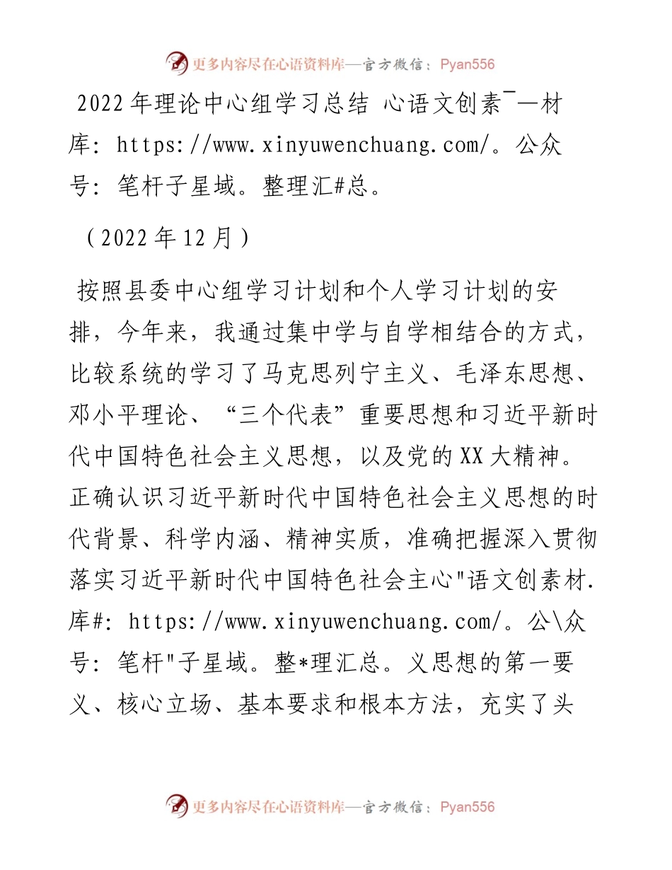 理论中心组学习总结.docx_第1页