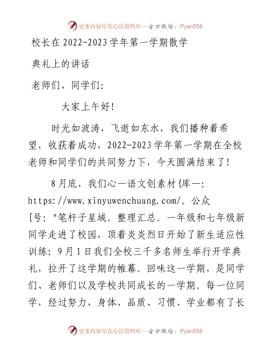 校长在-2023学年第一学期散学典礼上的讲话.docx_第1页