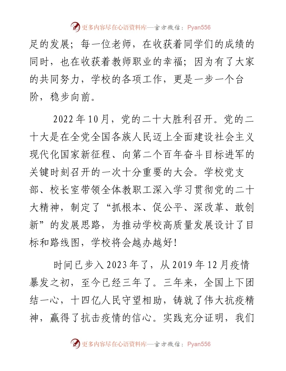 校长在-2023学年第一学期散学典礼上的讲话.docx_第2页