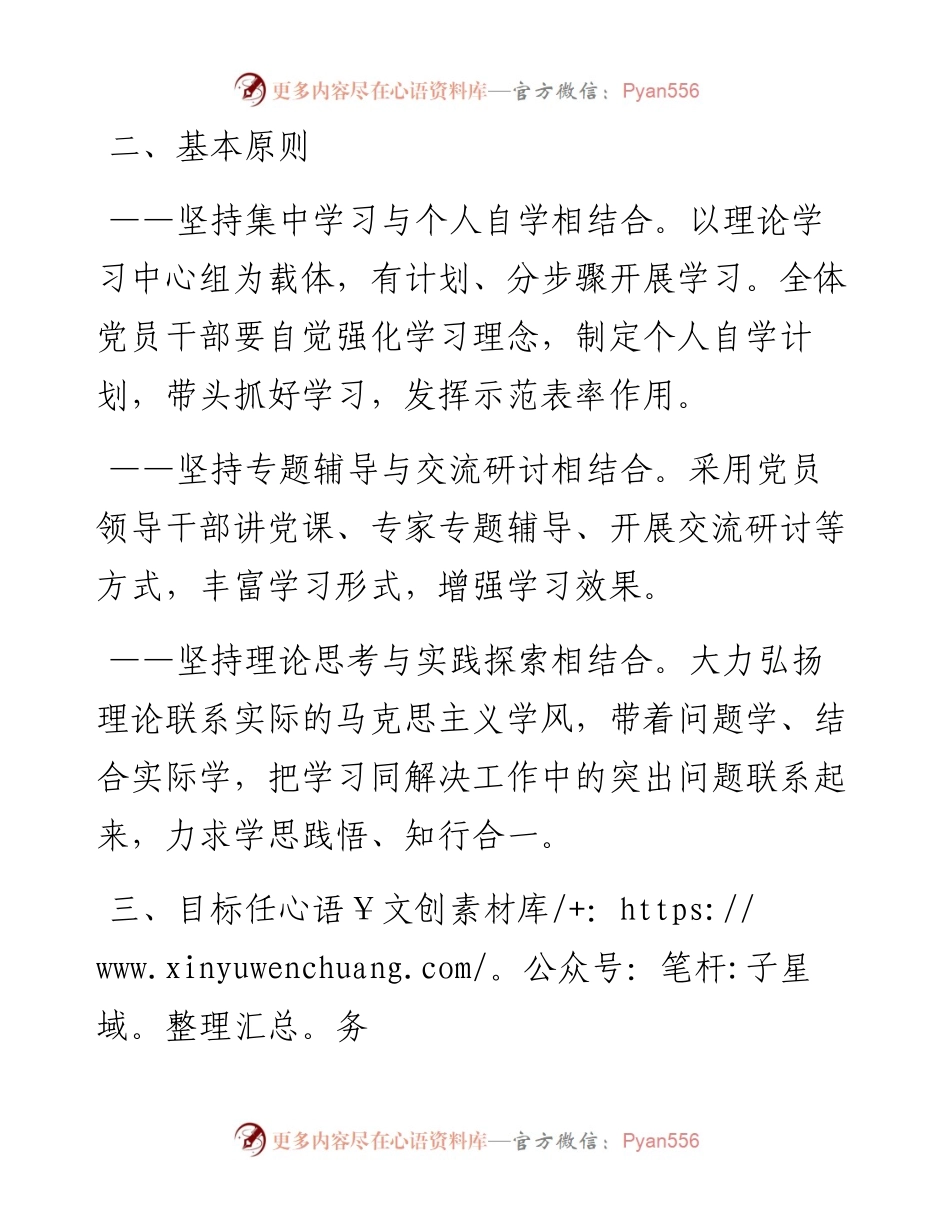 第二批主题教育集中学习研讨方案_4.docx_第2页