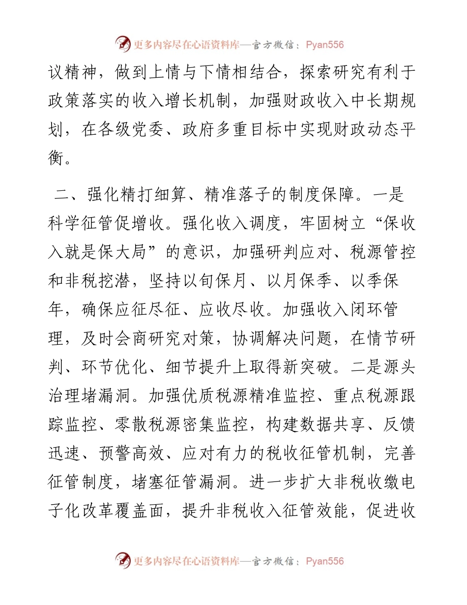 新形势下做好财政收入组织工作的思考.docx_第2页
