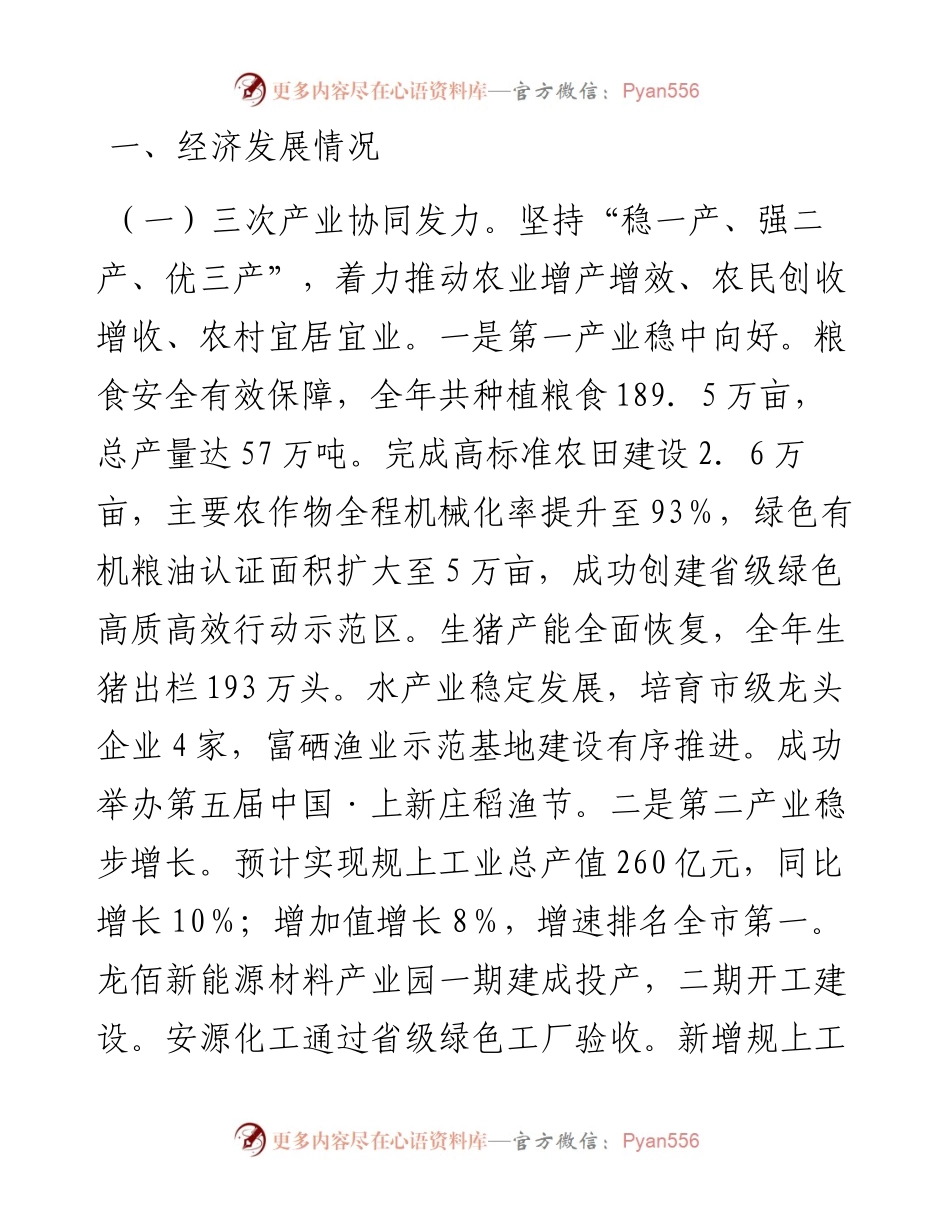 某区2024年上半年经济发展报告.docx_第1页