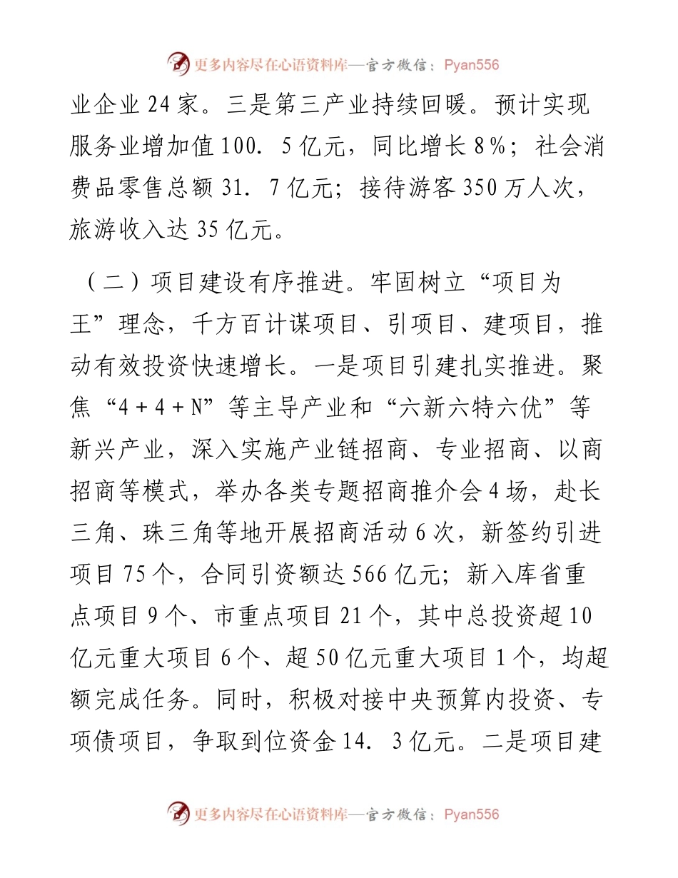 某区2024年上半年经济发展报告.docx_第2页