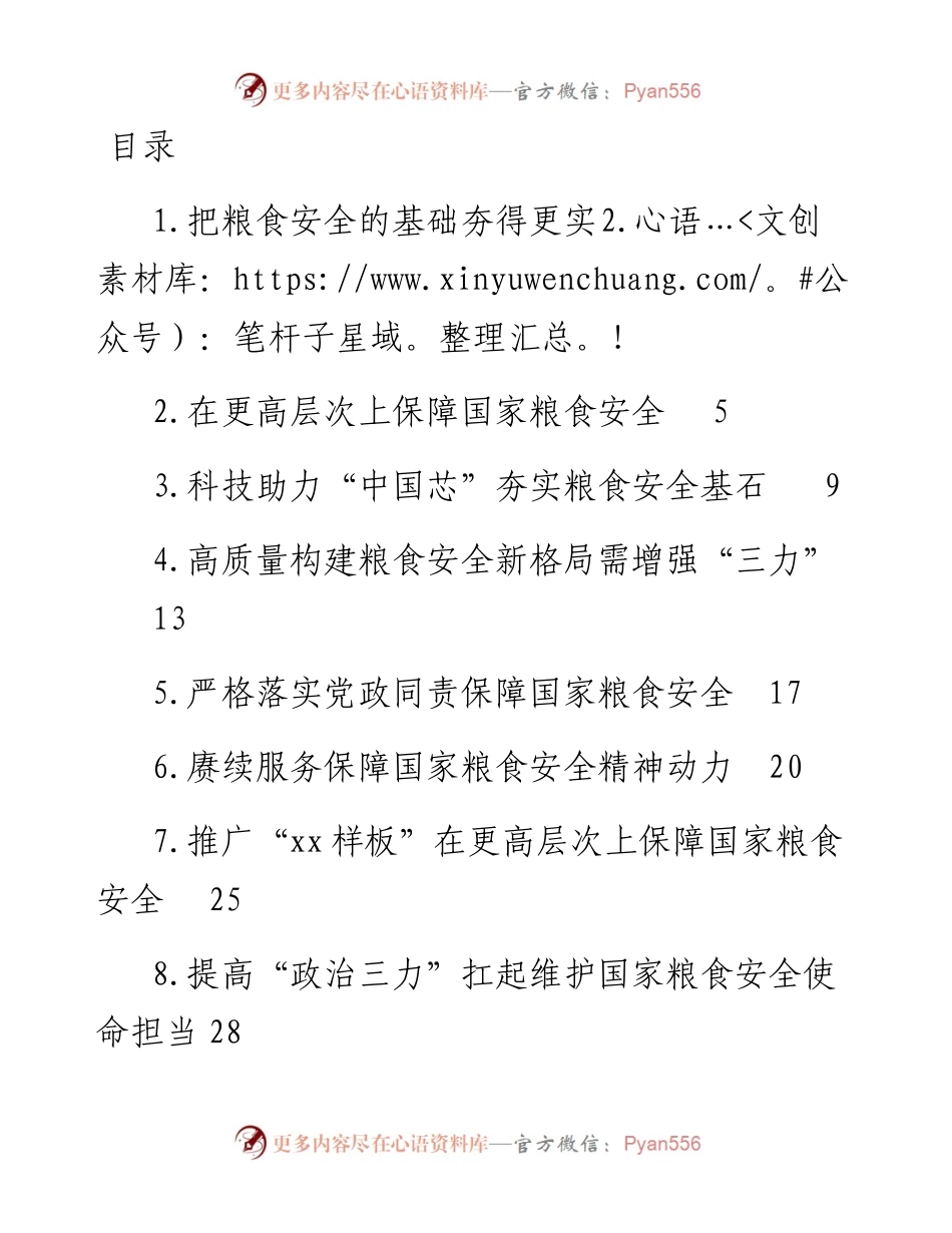 粮食安全主题工作报告、经验交流材料汇编（10篇）.docx_第1页
