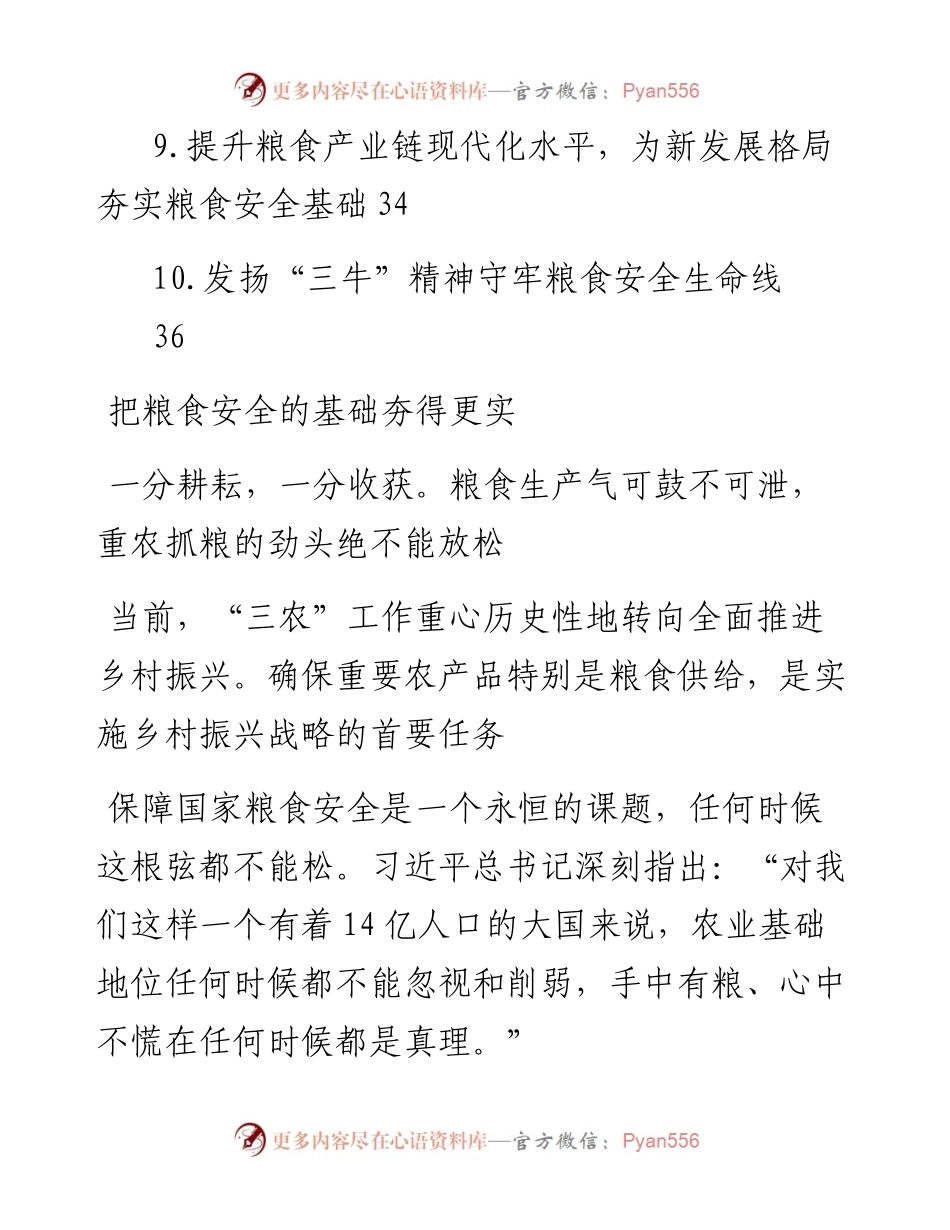 粮食安全主题工作报告、经验交流材料汇编（10篇）.docx_第2页