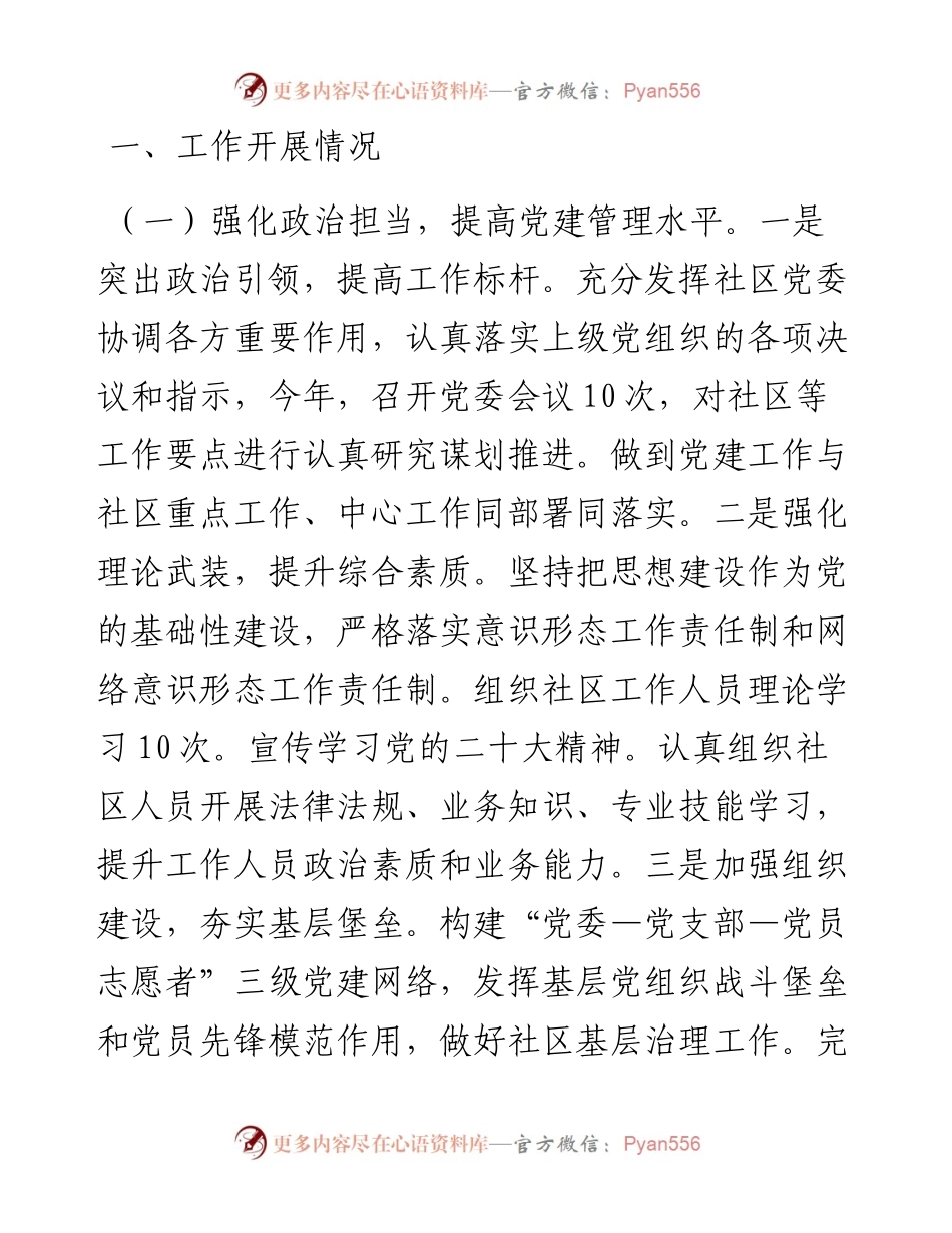 社区2023年工作总结.docx_第1页