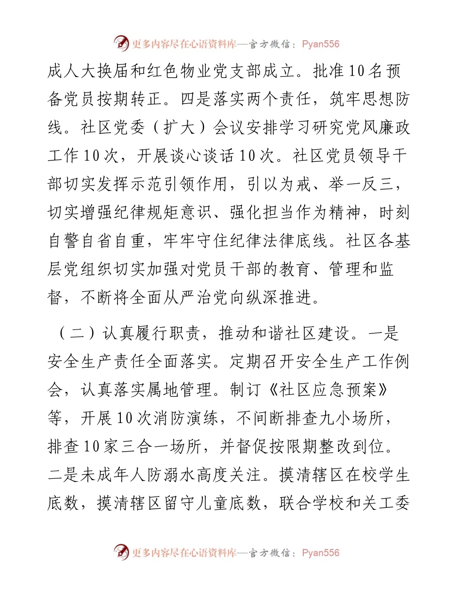 社区2023年工作总结.docx_第2页