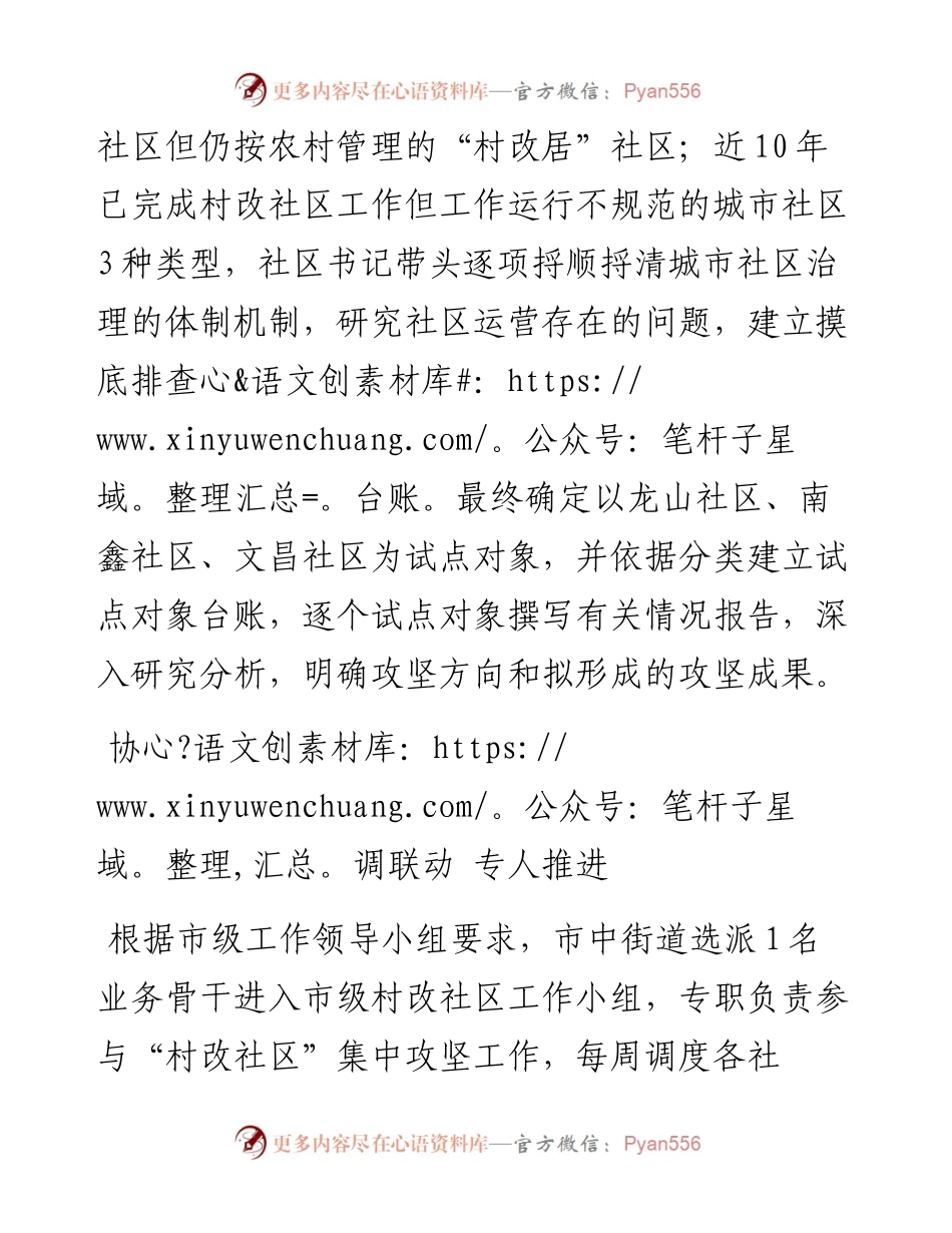 稳步推进“村改社区”工作 持续推动社区运营规范化(1).docx_第2页