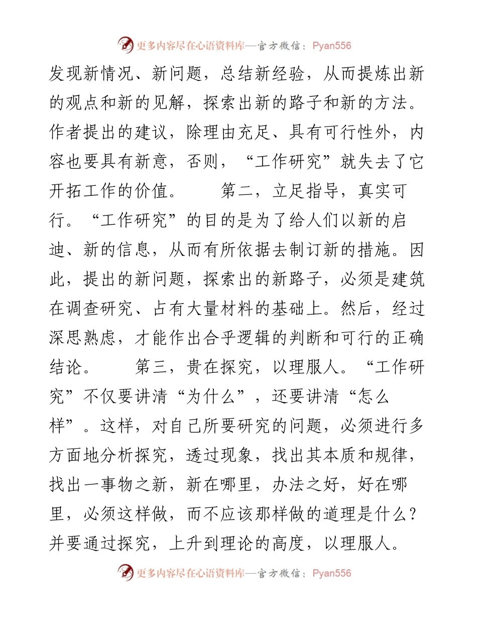 浅谈“工作研究”文章的写作.docx_第2页